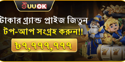 ১০০% ডিপোজিট ম্যাচ বোনাস