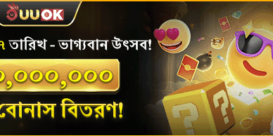 রয়্যাল ওয়েলকাম বোনাস